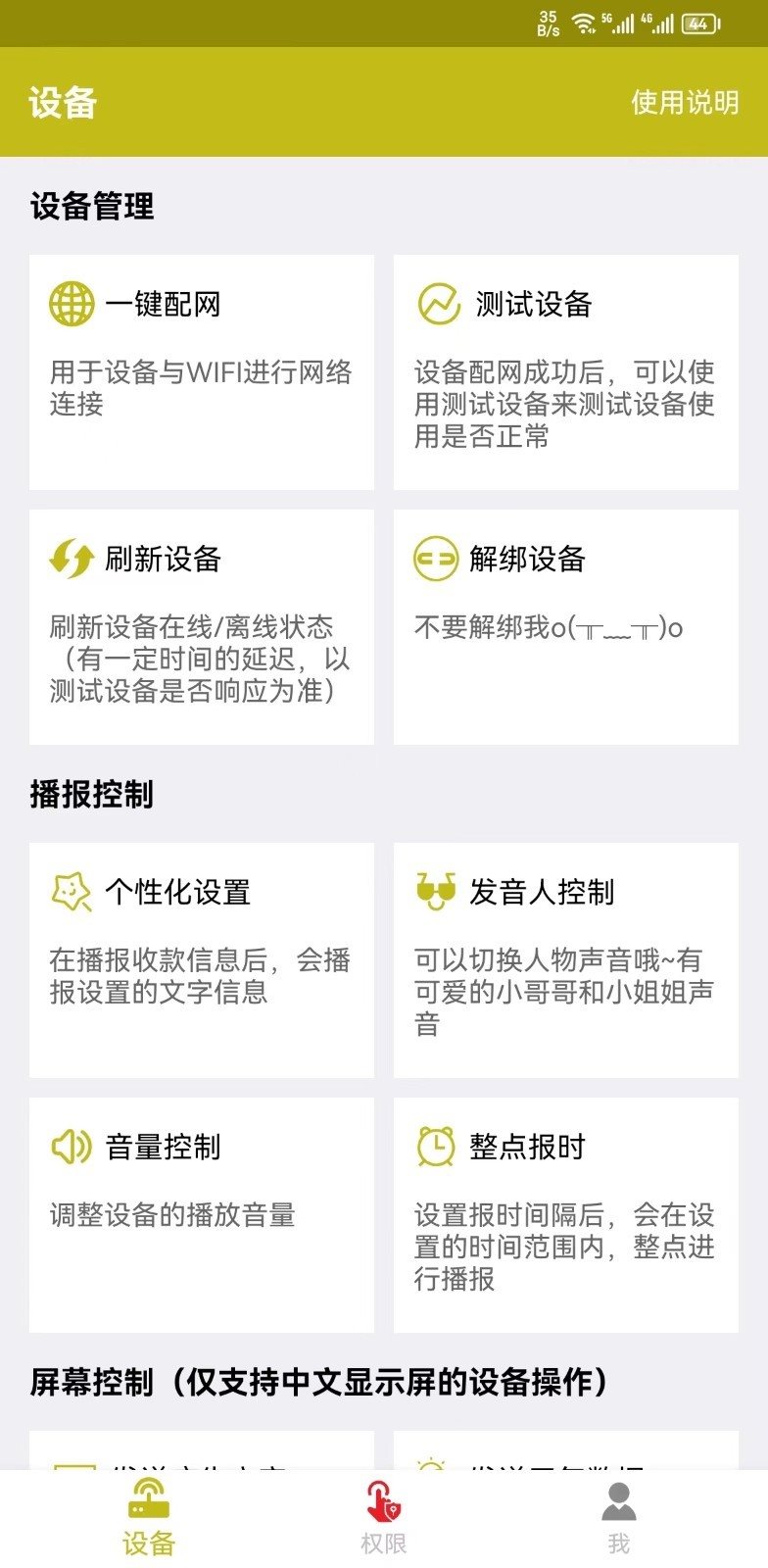 收款提示器