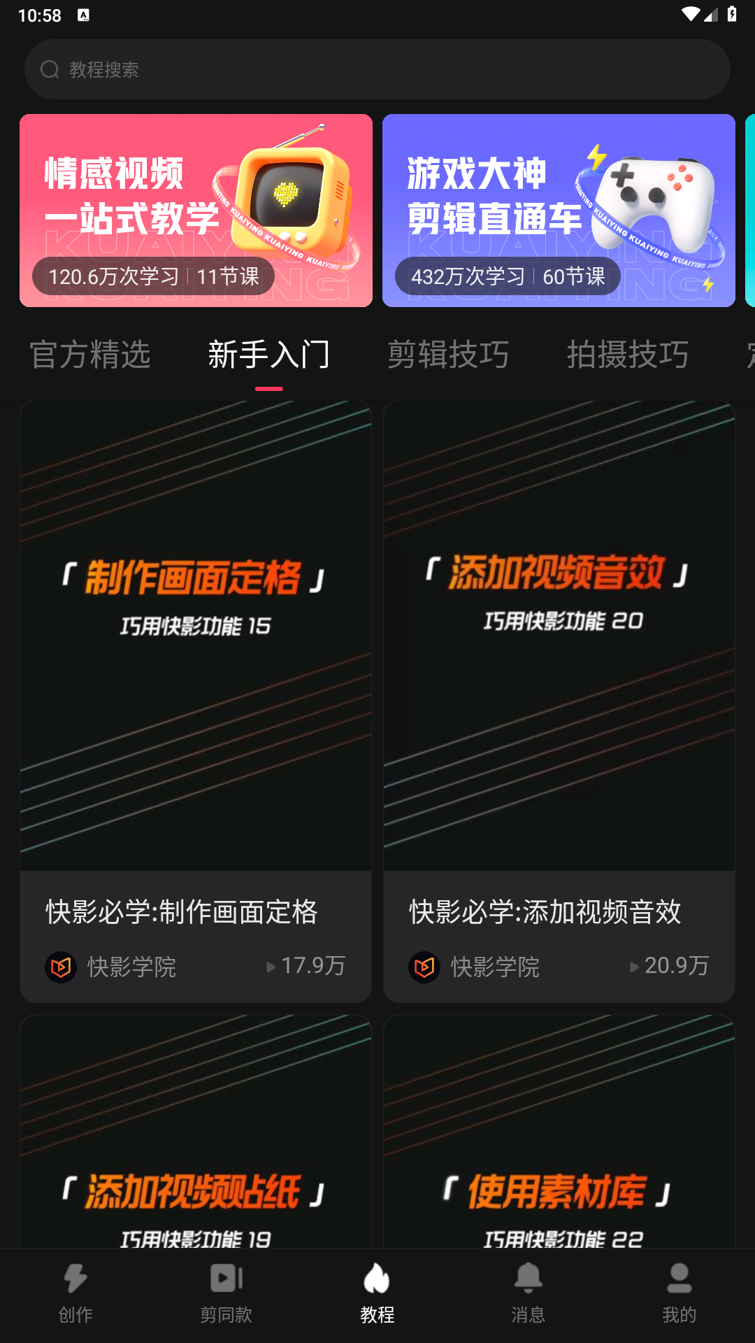 快影视频剪辑