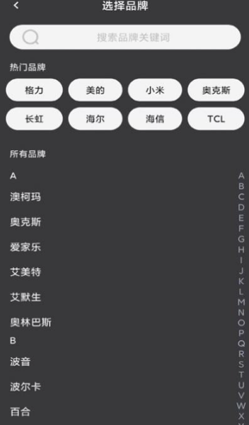 万能遥控器空调