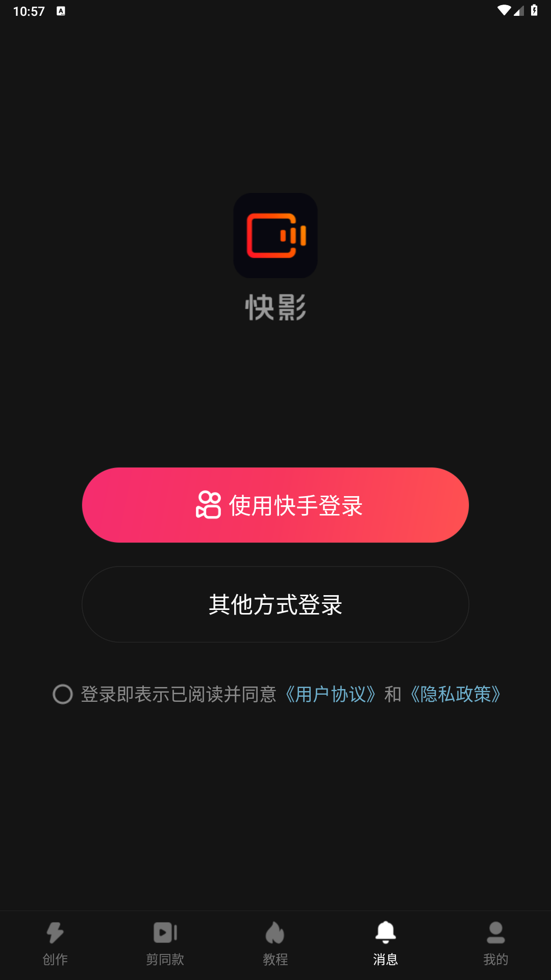 快影视频剪辑