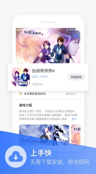 沃畅游云游戏