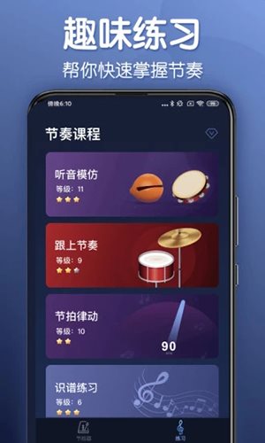 来音节拍器