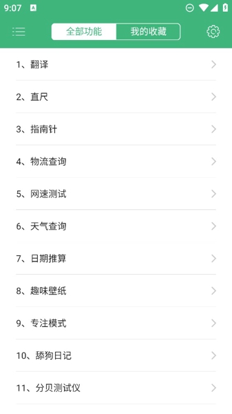 常用工具箱