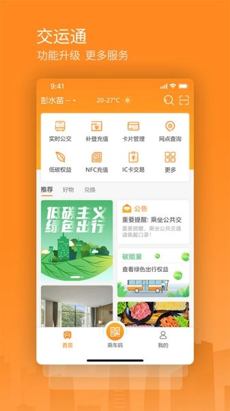 重庆交运通