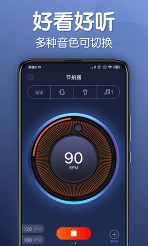 来音节拍器