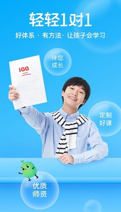 轻轻一对一辅导