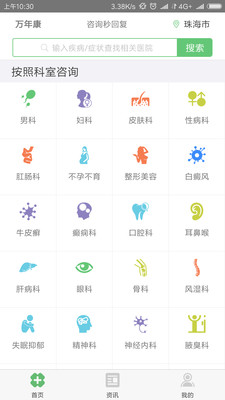 万年康app