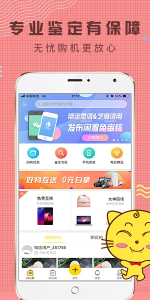 闲转二手平台