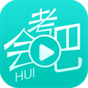 会考吧app