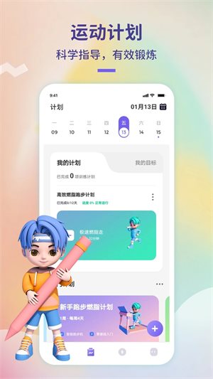 觉醒运动