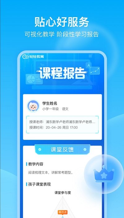 轻轻一对一辅导