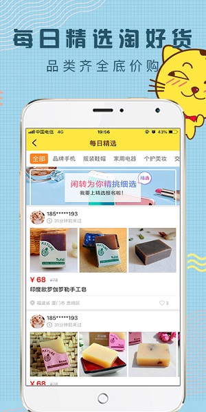 闲转二手平台