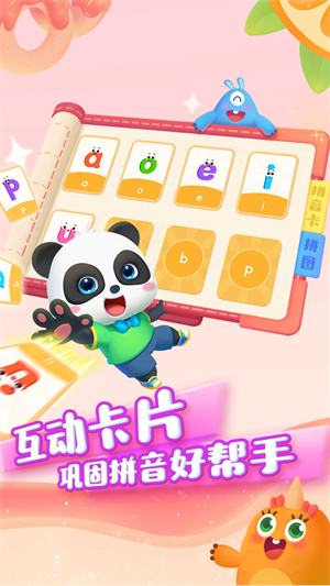 宝宝拼音乐园