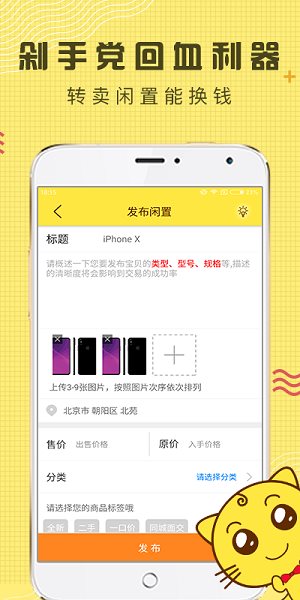 闲转二手平台