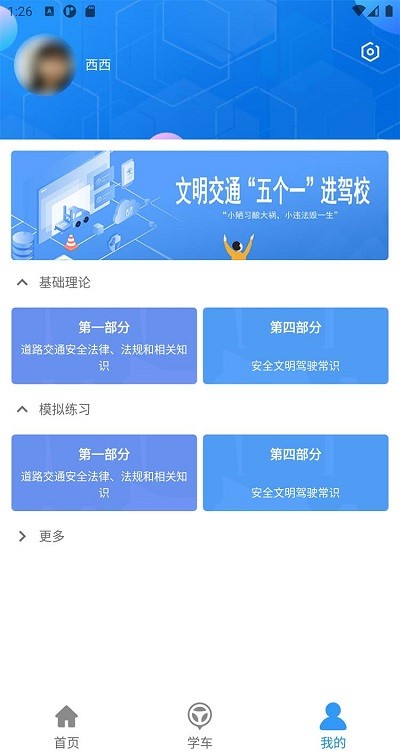 晨星学车宝