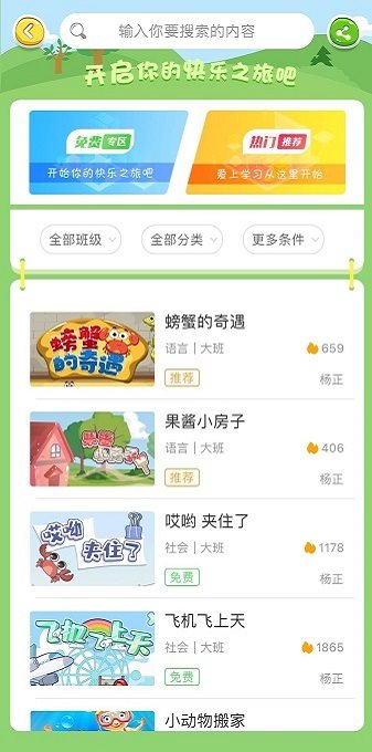 椒宝幼教