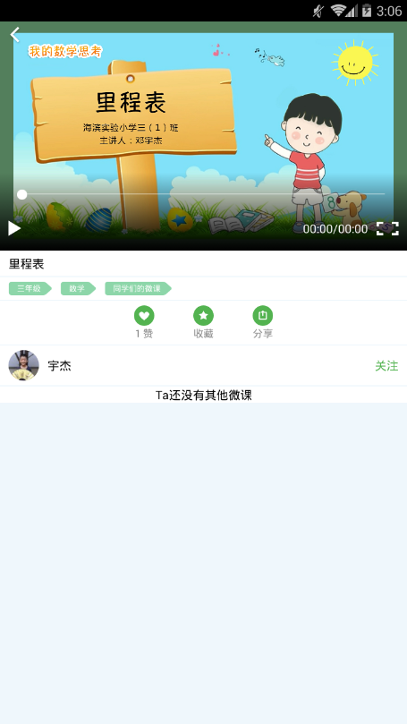 天天微课