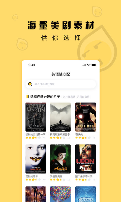 英语随心配