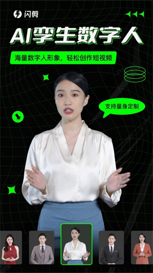 闪剪app