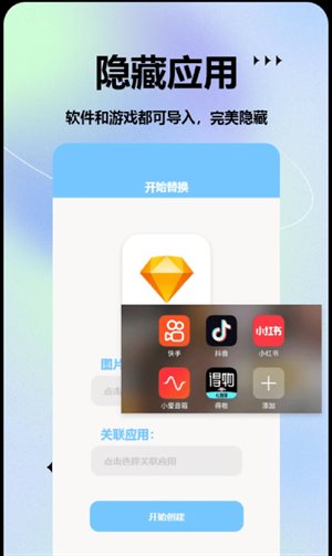 手机图标更换大师