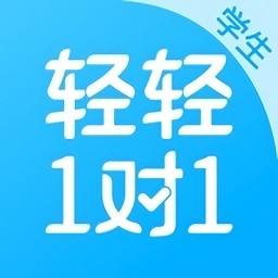 轻轻一对一辅导
