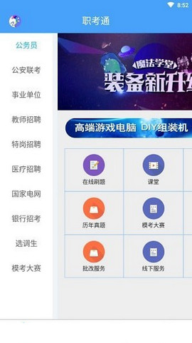 职考通app