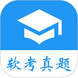 软考真题