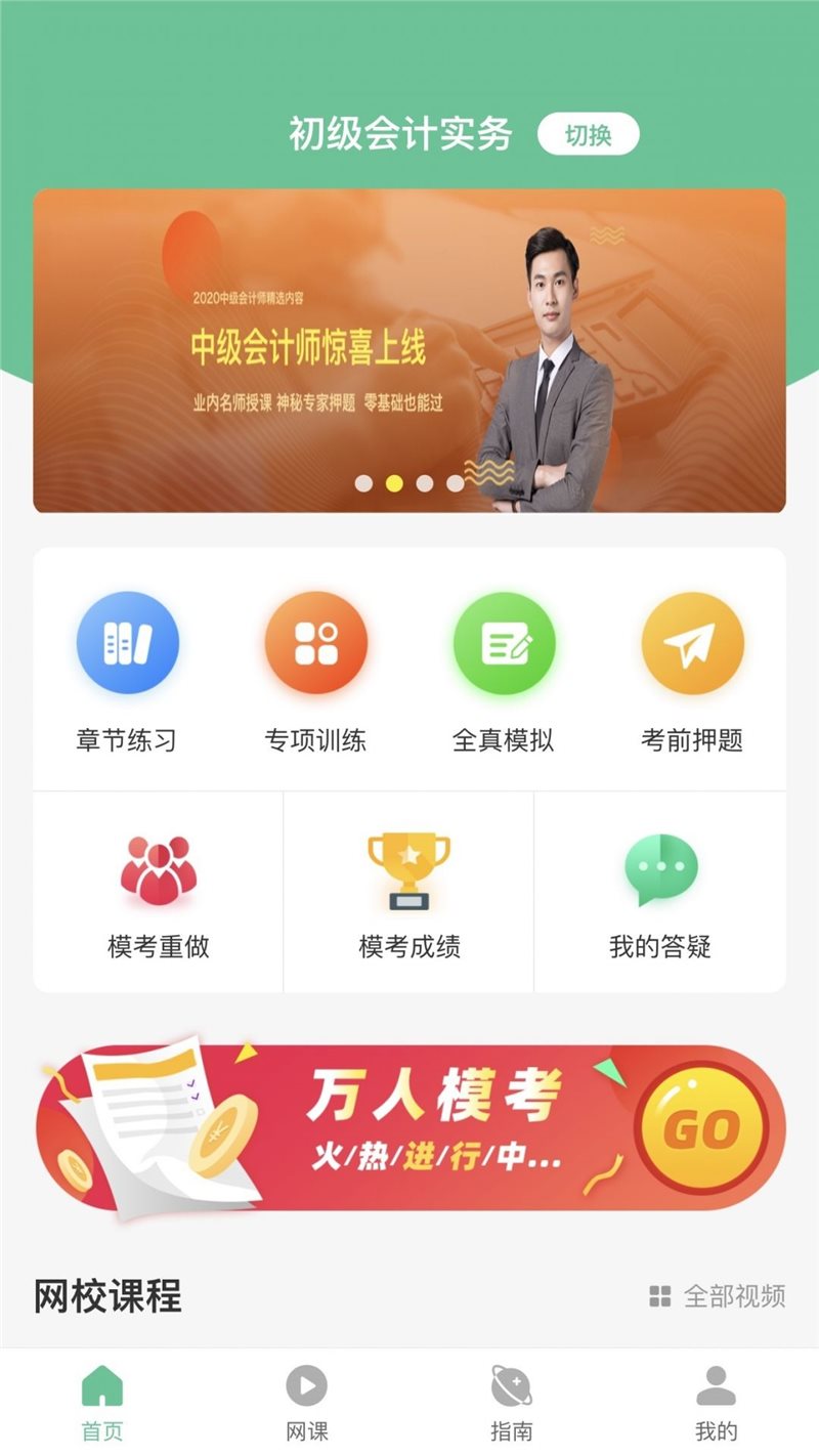 科科通题库