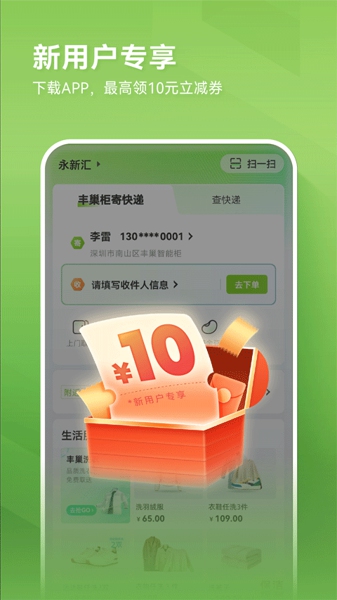丰巢智能柜
