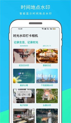 时光水印打卡相机