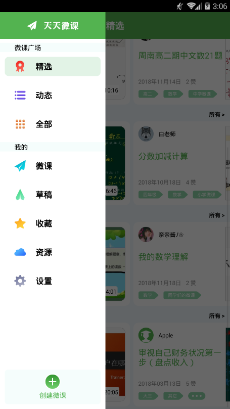 天天微课