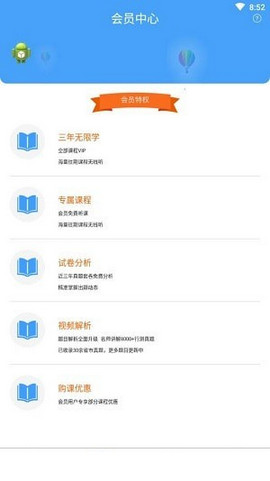 职考通app