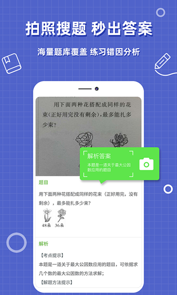 作业答题帮