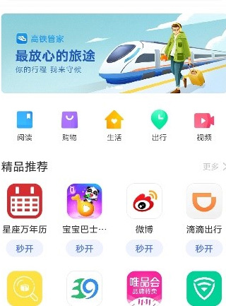 Vivo快应用