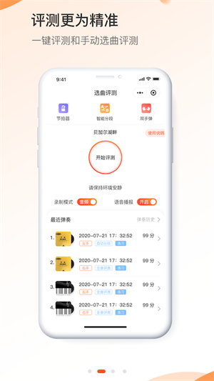 爱弹奏智能陪练