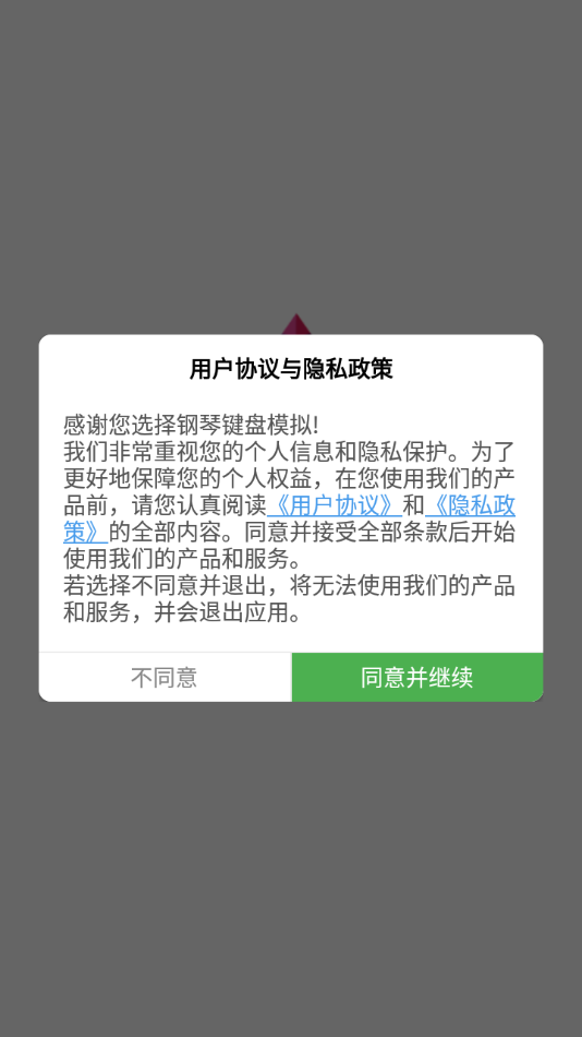 钢琴键盘模拟器