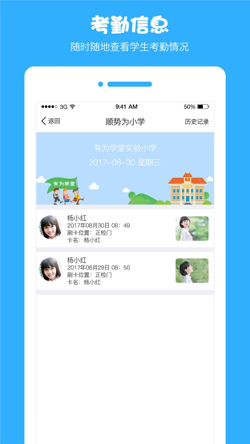 有为学堂