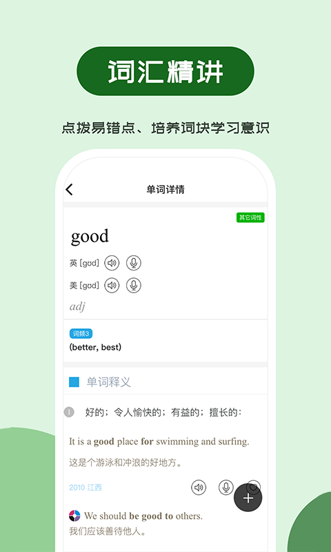 维词初中英语