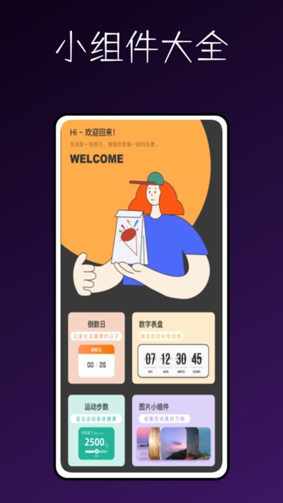 嗨桌面小组件