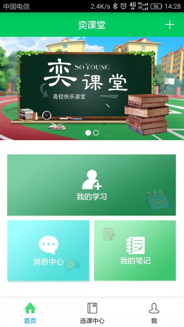奕课堂app