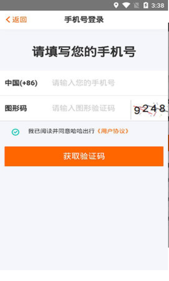 哈哈出行
