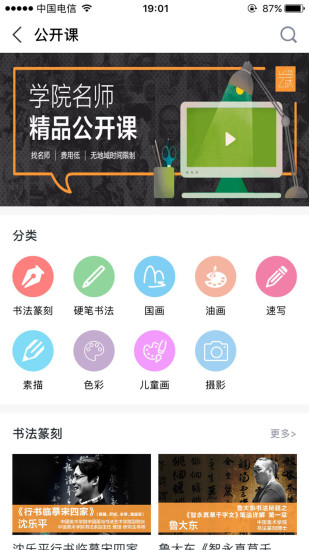 艺术课堂