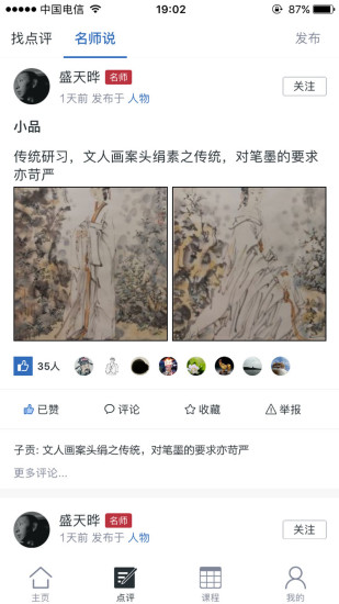 艺术课堂