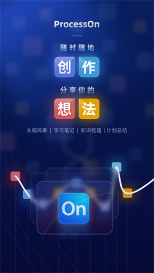 ProcessOn安卓版