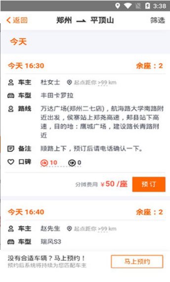 哈哈出行