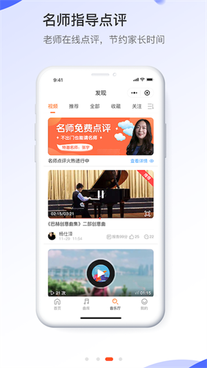 爱弹奏智能陪练
