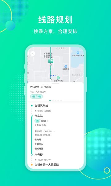 白银公交