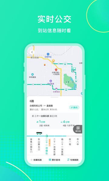 白银公交