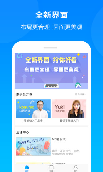 惠学日语