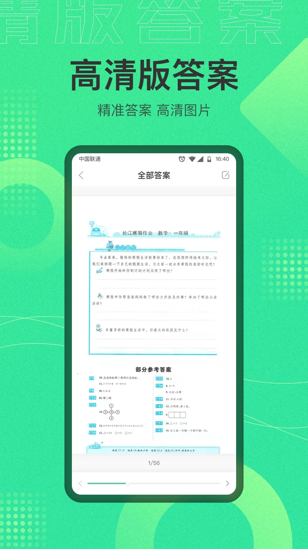 作业答案搜索器